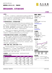 顺利完成收购，打开成长空间