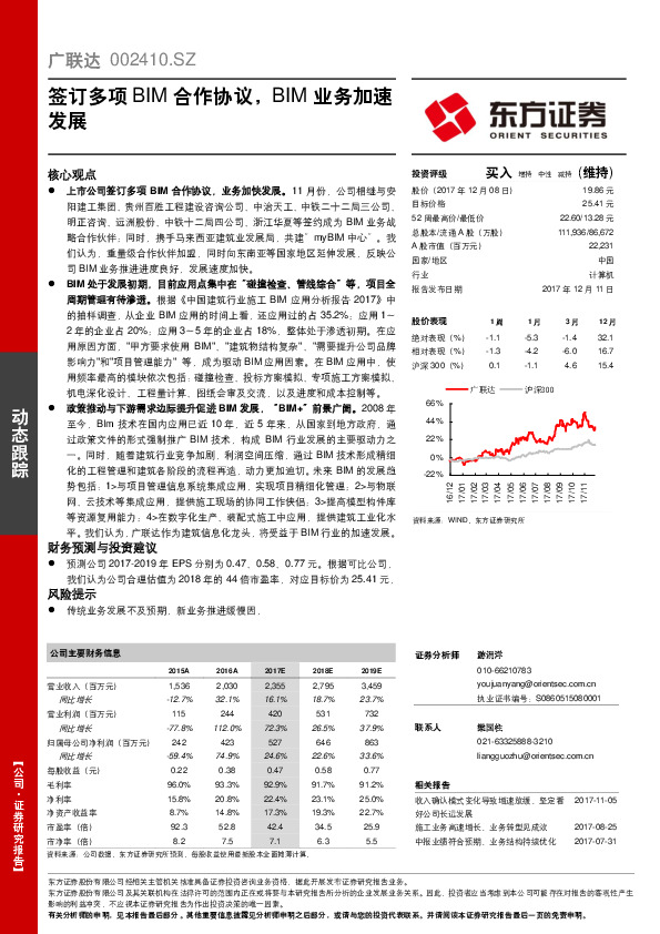 签订多项BIM合作协议，BIM业务加速发展