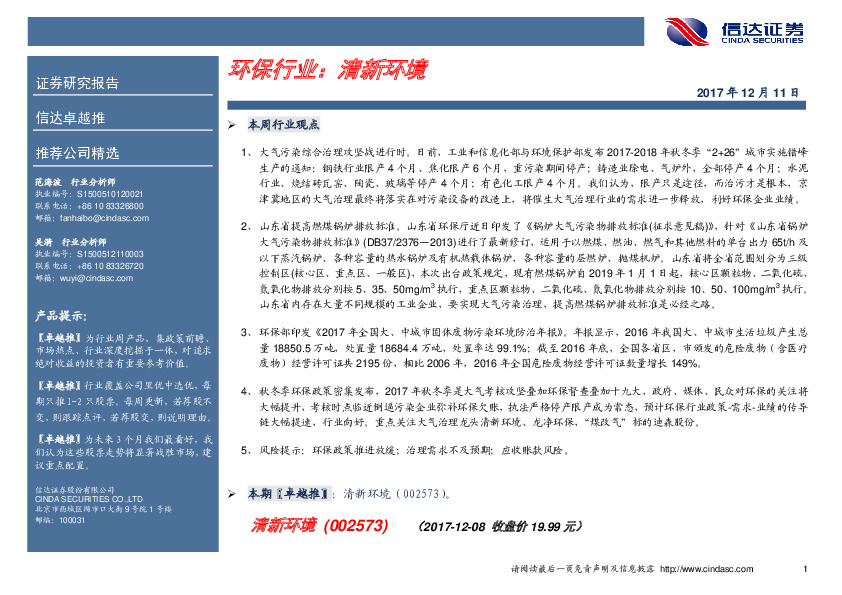 卓越推：清新环境