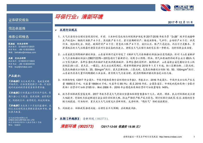 卓越推：清新环境