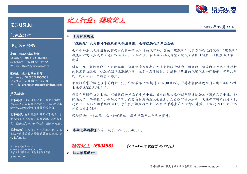 卓越推：扬农化工