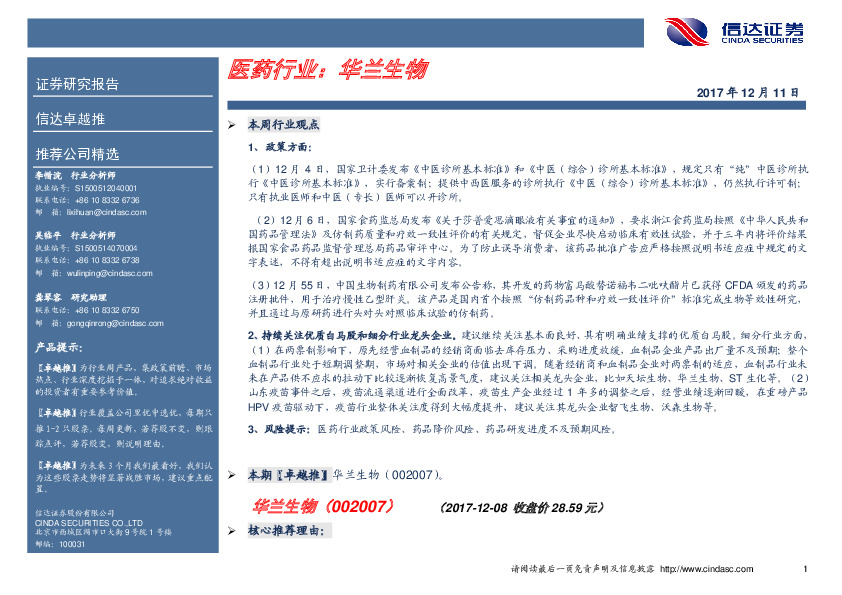 卓越推：华兰生物