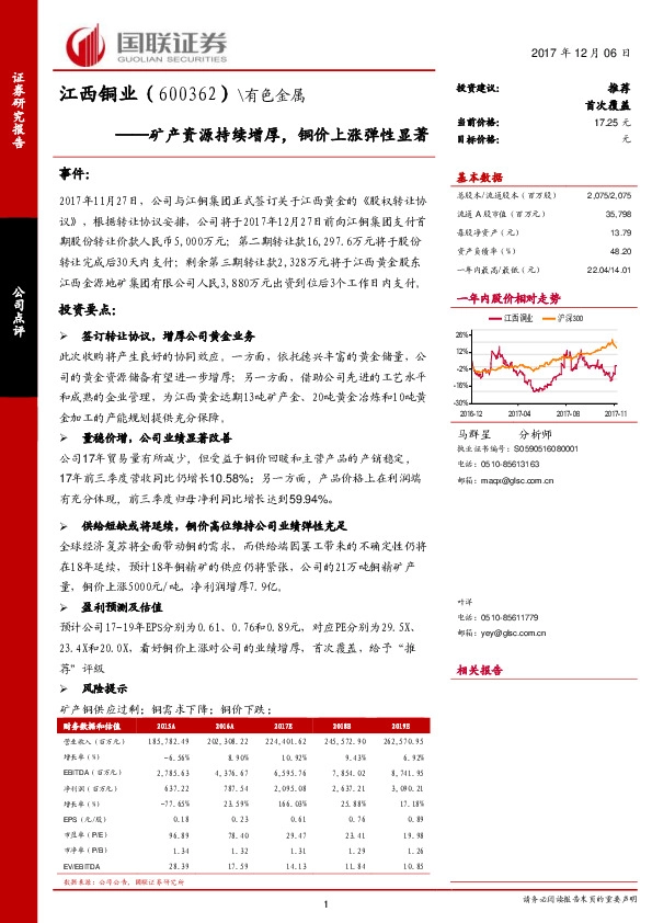 矿产资源持续增厚，铜价上涨弹性显著