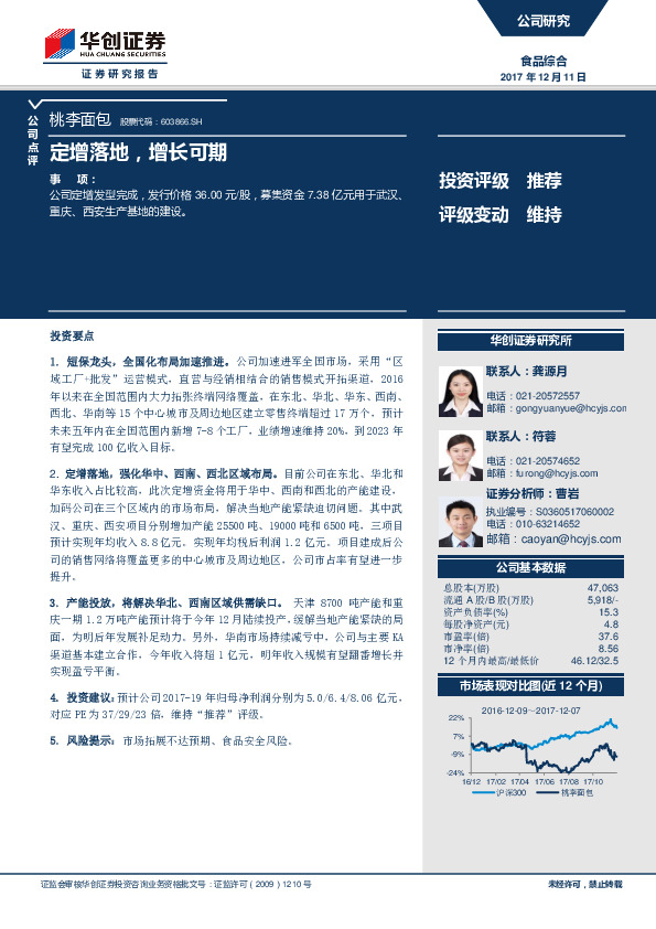 定增落地，增长可期