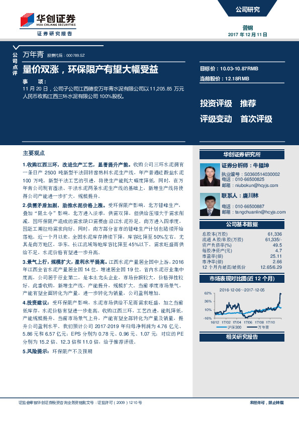 量价双涨，环保限产有望大幅受益