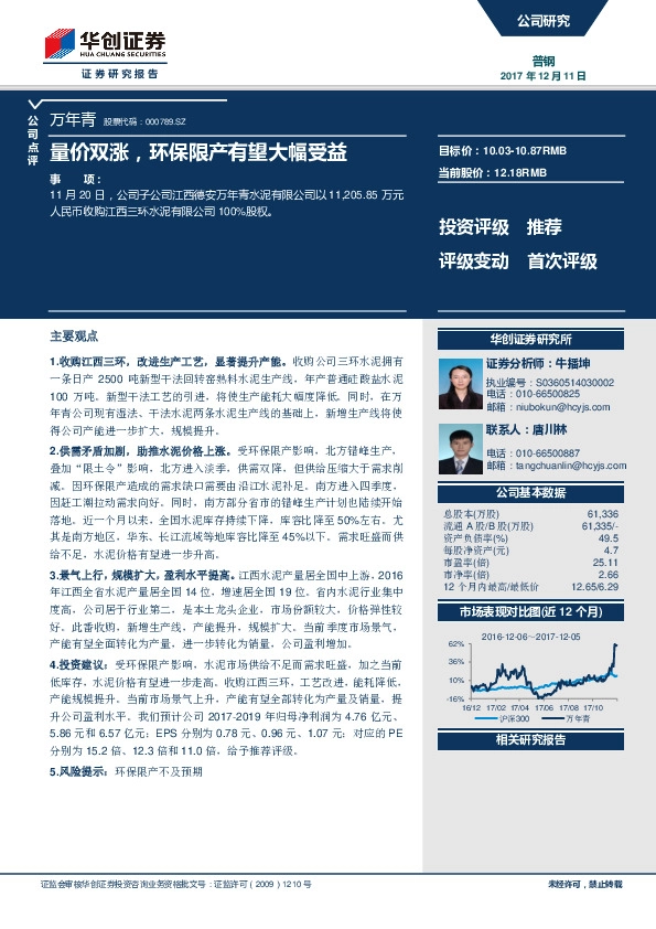 量价双涨，环保限产有望大幅受益