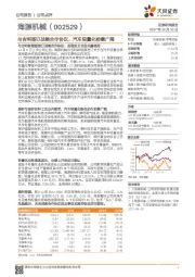 与吉利签订战略合作协议，汽车轻量化前景广阔