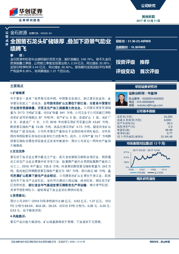 全国萤石龙头矿储雄厚，叠加下游景气助业绩腾飞