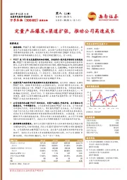 定量产品爆发+渠道扩张，推动公司高速成长