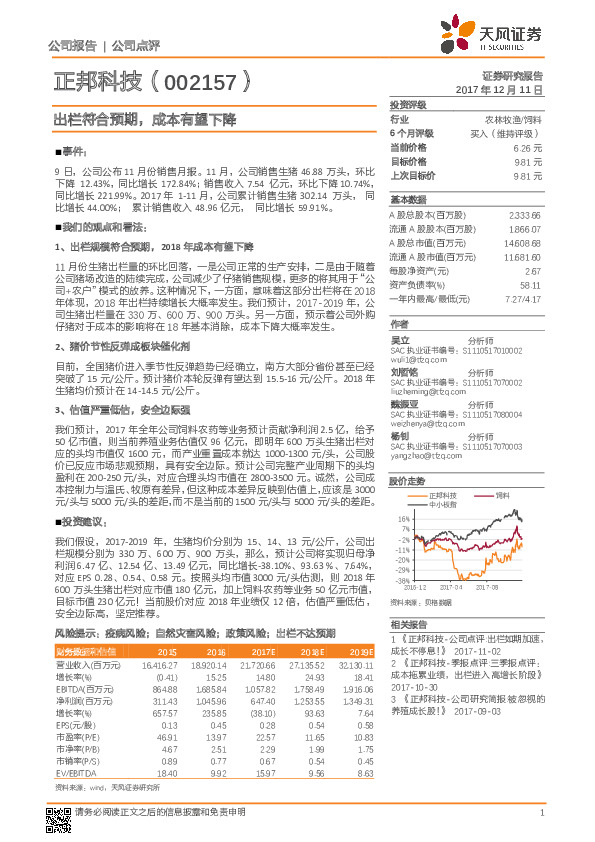 出栏符合预期，成本有望下降