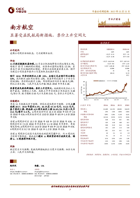 显著受益民航局新措施，票价上升空间大
