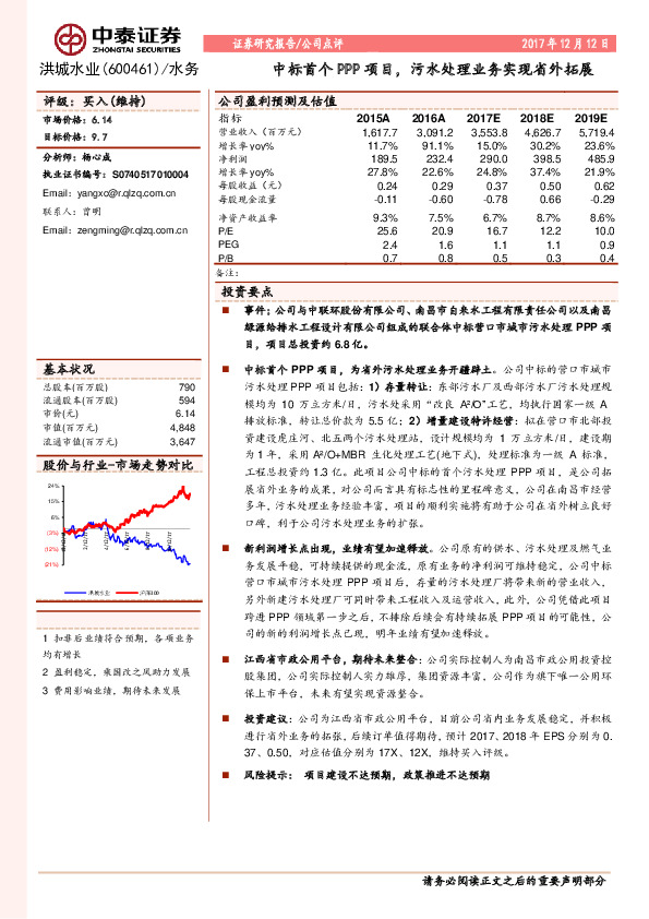 中标首个PPP项目，污水处理业务实现省外拓展