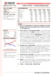 中标首个PPP项目，污水处理业务实现省外拓展