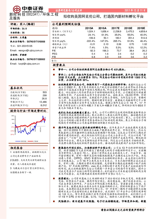 拟收购美国阿克伦公司，打造国内新材料孵化平台