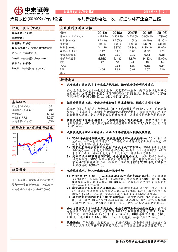 布局新能源电池回收，打通循环产业全产业链