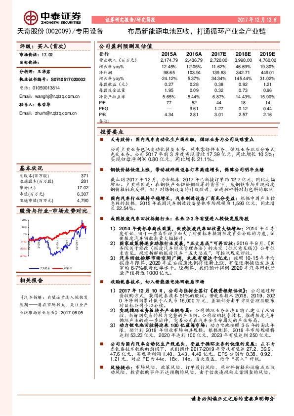 布局新能源电池回收，打通循环产业全产业链