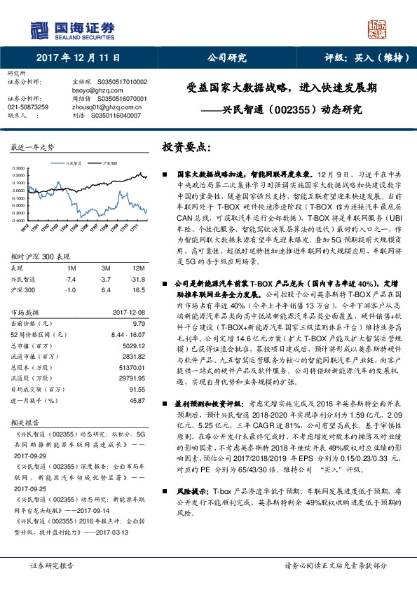 动态研究：受益国家大数据战略，进入快速发展期