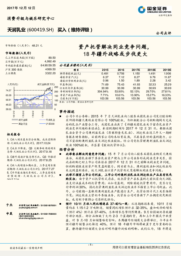 资产托管解决同业竞争问题，18年疆外战略或步伐更大