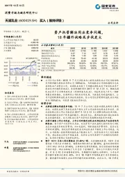 资产托管解决同业竞争问题，18年疆外战略或步伐更大