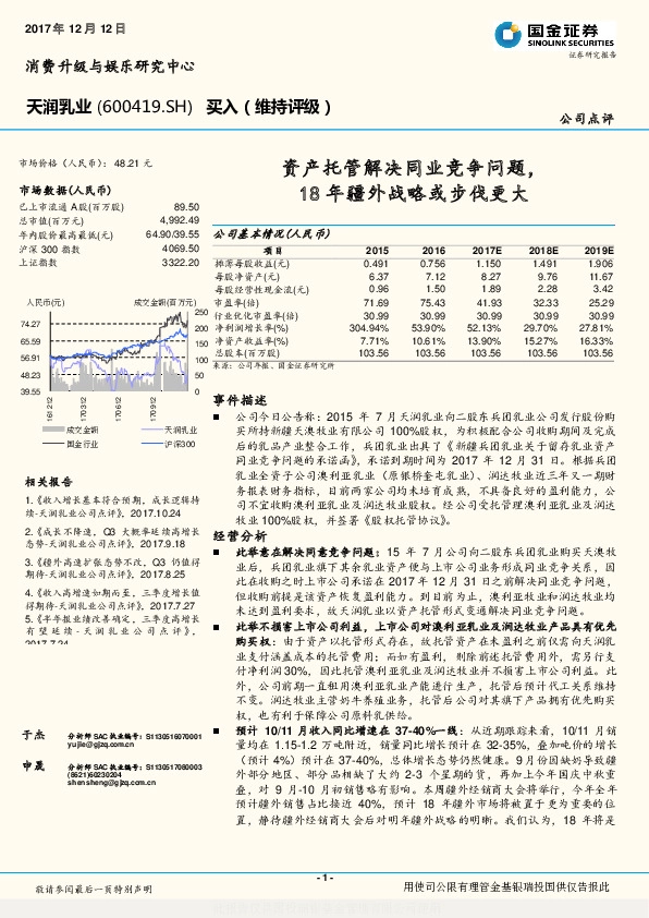 资产托管解决同业竞争问题，18年疆外战略或步伐更大