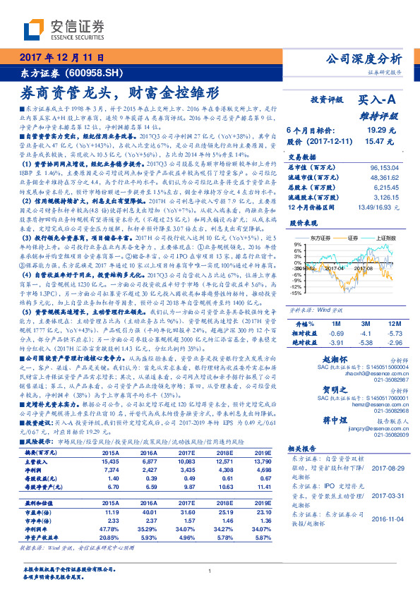 券商资管龙头，财富金控雏形
