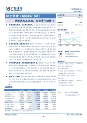 资源战略显成效，行业景气助腾飞