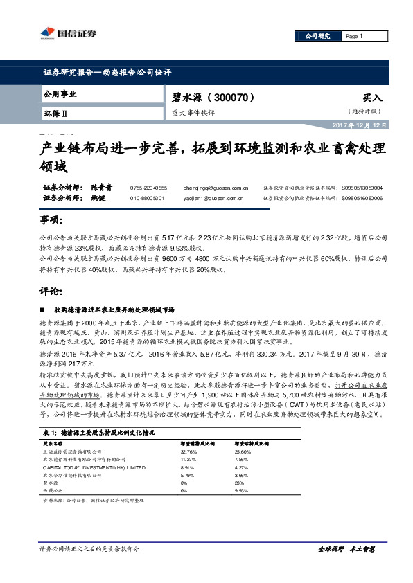 重大事件快评：产业链布局进一步完善，拓展到环境监测和农业畜禽处理领域