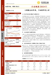 大健康全面布局，干细胞研发王者