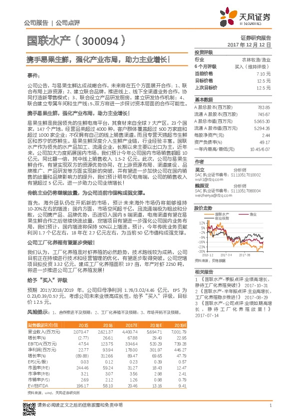 携手易果生鲜，强化产业布局，助力主业增长！
