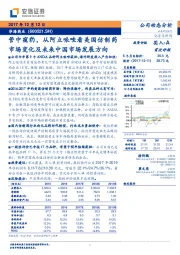 管中窥豹，从阿立哌唑看美国仿制药市场变化及未来中国市场发展方向