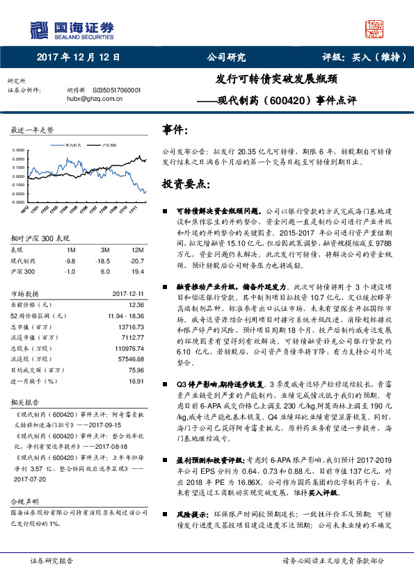 事件点评：发行可转债突破发展瓶颈