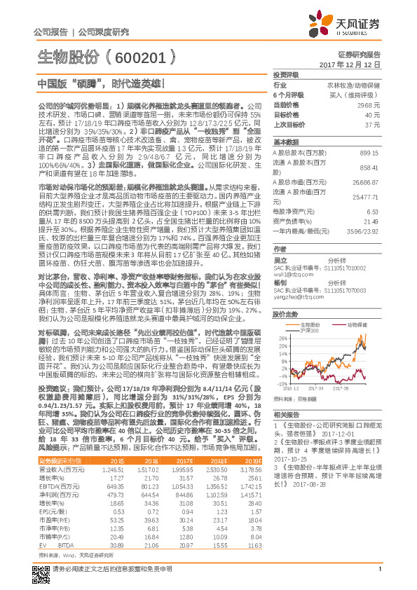 公司深度研究：中国版“硕腾”，时代造英雄！
