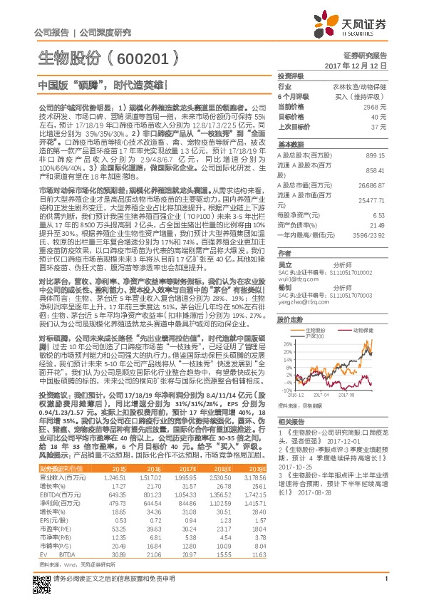 公司深度研究：中国版“硕腾”，时代造英雄！