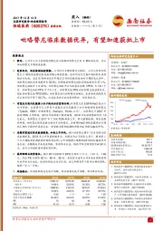 吡咯替尼临床数据优异,有望加速获批上市