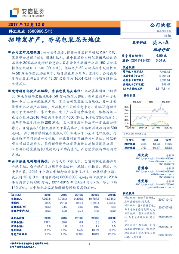 拟增发扩产,夯实包装龙头地位