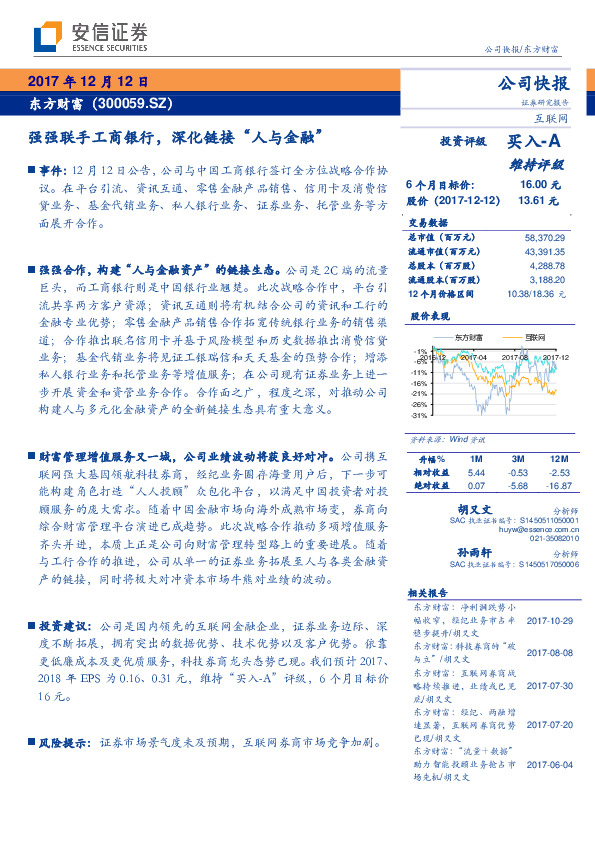 强强联手工商银行，深化链接“人与金融”