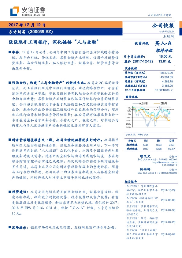 强强联手工商银行，深化链接“人与金融”