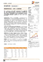 高管增持彰显信心，迎接18业绩高增长