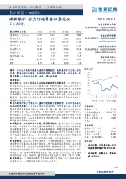 强强联手 合力打造零售证券龙头