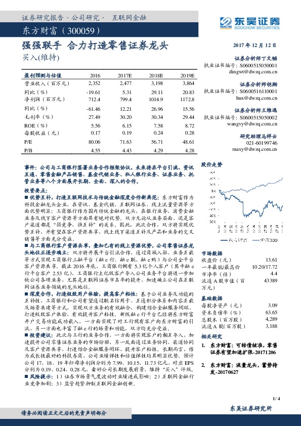 强强联手 合力打造零售证券龙头