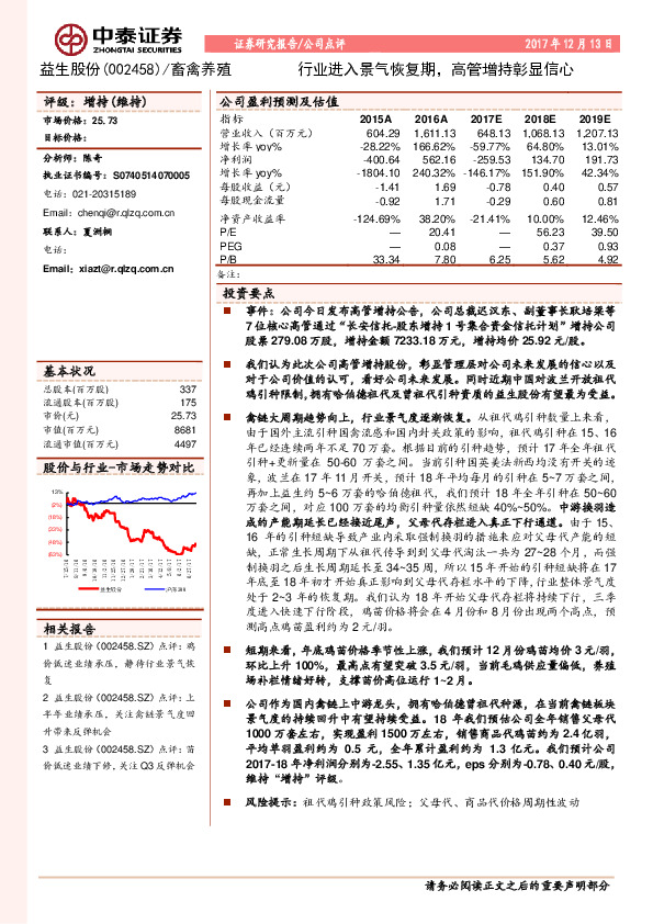 行业进入景气恢复期，高管增持彰显信心