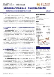 用友网络与浙江省经信委签订战略合作协议事件点评：与浙江省战略合作助力企业上云，用友云省级合作加速落地