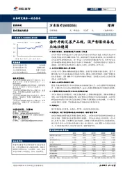 海外并购完善产品线，国产影像设备头地位稳固