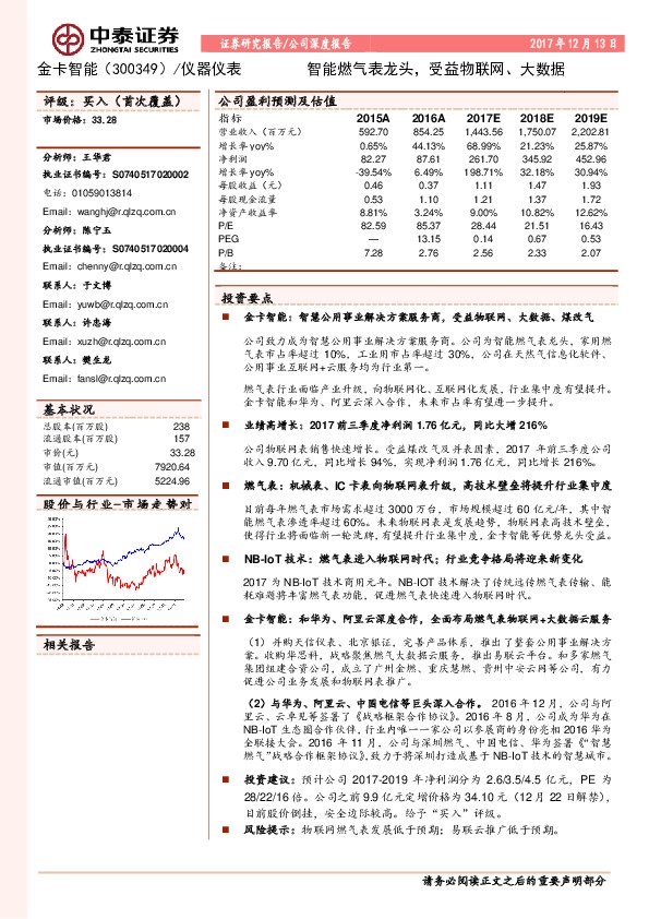智能燃气表龙头，受益物联网、大数据