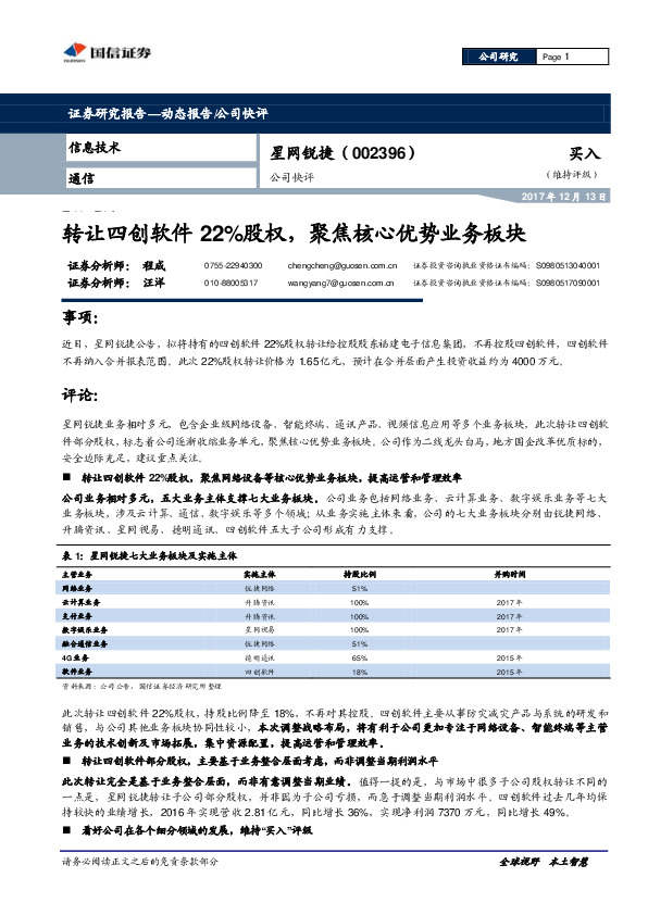 公司快评：转让四创软件22%股权，聚焦核心优势业务板块