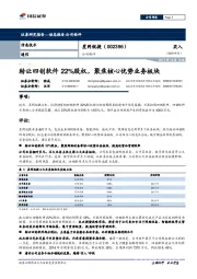 公司快评：转让四创软件22%股权，聚焦核心优势业务板块