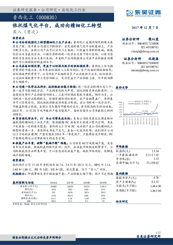 依托煤气化平台，成功向精细化工转型