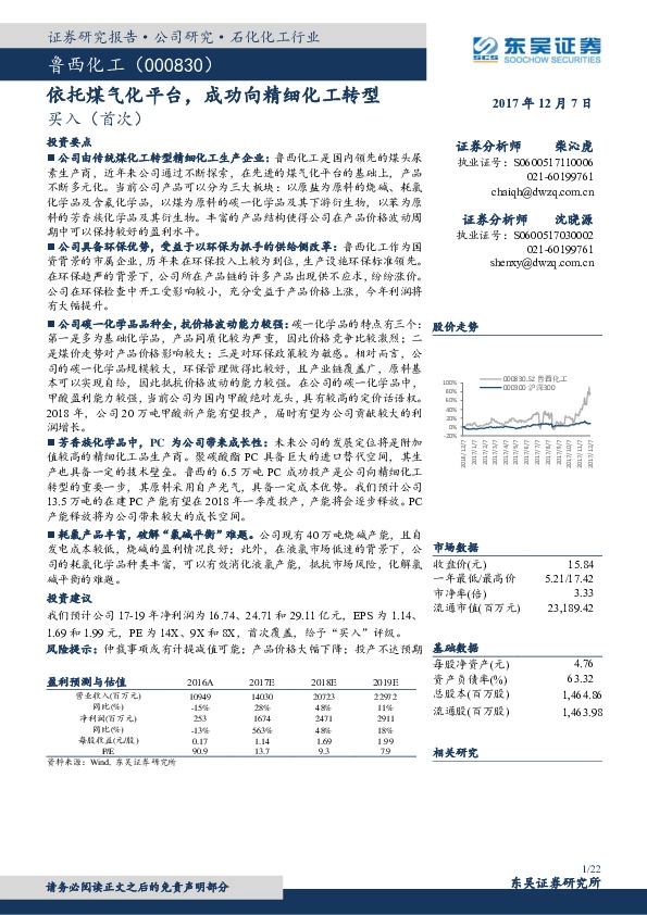 依托煤气化平台，成功向精细化工转型