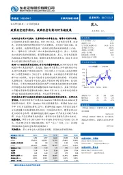 政策利空逐步消化，收购优壹电商利好长期发展