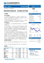 制药控制系统集成商，布局康复医疗领域